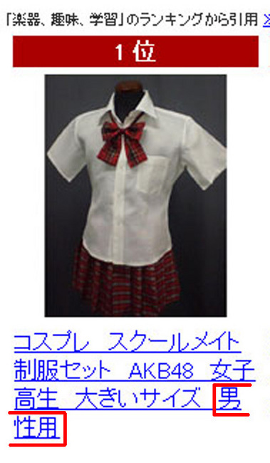 女子高生制服(男性用)wwww.jpg