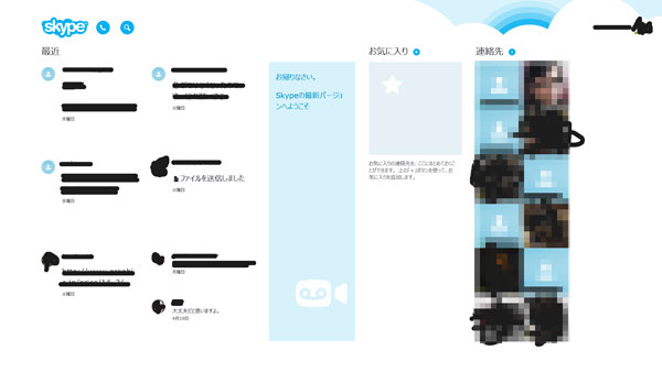 Windows8 1 Skypeがいつものskypeと違う びちびち鮪の缶詰日記